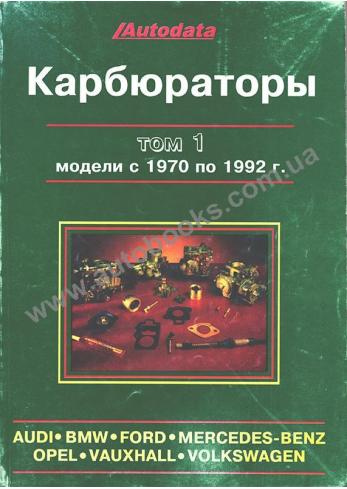 Книга карбюраторы