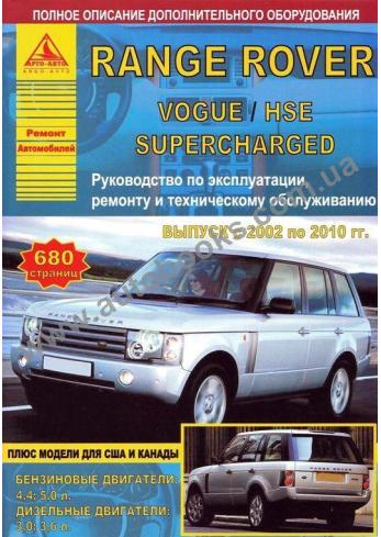 Range Rover с 2002 года по 2010