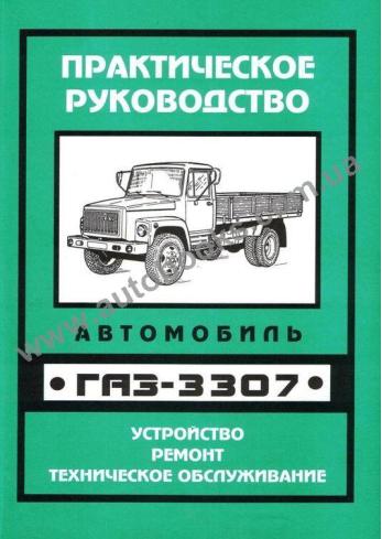 Руководство по ремонту и эксплуатации газ 4301