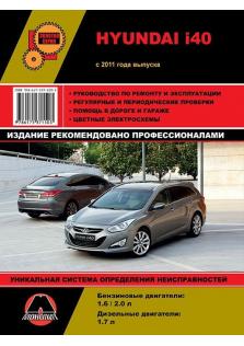 Руководство по ремонту,эксплуатации и техническому обслуживанию Hyundai i40 c 2011 года