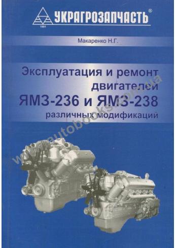 Руководство По Ремонту Двигателя Ямз 238