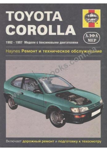 Corolla книги. Toyota Corolla книга. Книга Toyota Corolla Sprinter. Toyota Corolla ремонт.