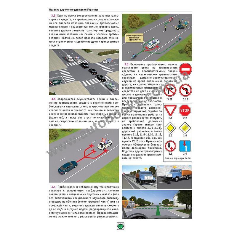 Теория дорожных правил. Правила дорожного движения 2020. ПДД Украины 2022. Теория правил дорожного движения. Учебное пособие ПДД 2022.